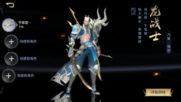 个人评测《剑与契约》1天体验