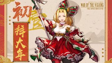 【幻兵陪您过新年】01 正月初一 拜大年