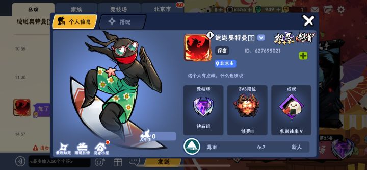 逃单截图