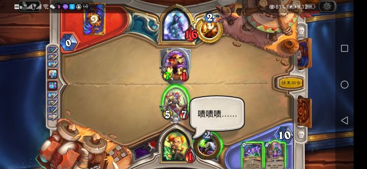 术士的痛，你知道吗？截图