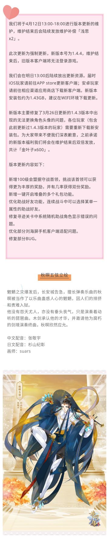 版本更新公告（敲黑板秋暝五弦立绘出没）