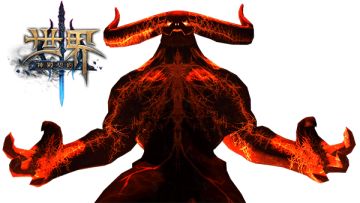 《世界3：神殿契约》BOSS故事篇-深渊炎魔