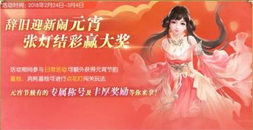 元宵活动丨6级宝石等你赢，张灯结彩迎元宵！