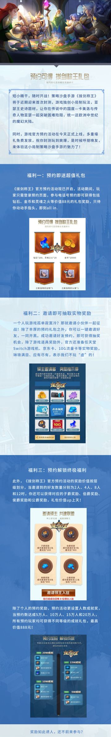 【预约有礼】《拔剑称王》官方预约礼上加礼 预约封测送switch