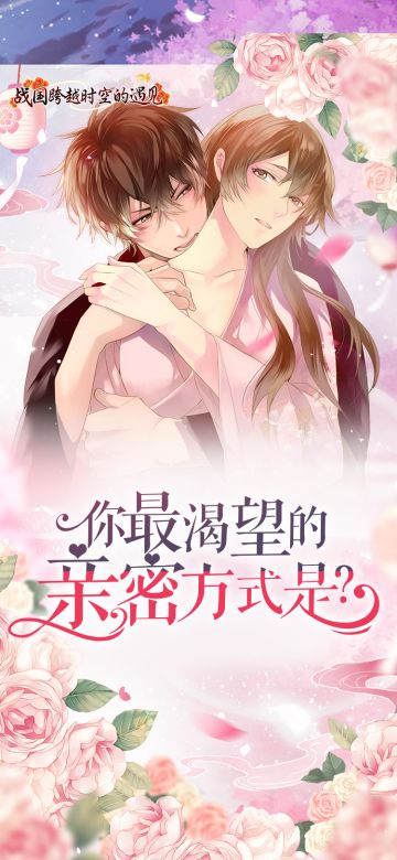 【情人节快乐】测测你内心深处最渴望的亲密方式是……？