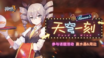 【有奖活动】欢迎来到Raven's 和布朗尼一起努力工作吧！（已开奖）