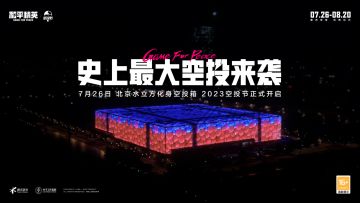 空投雨，空投一切！全国9城联动，《和平精英》空投节盛典启动！