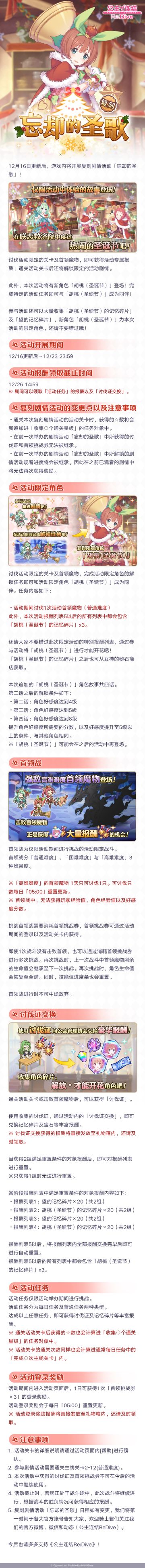 复刻剧情活动「忘却的圣歌」即将开展