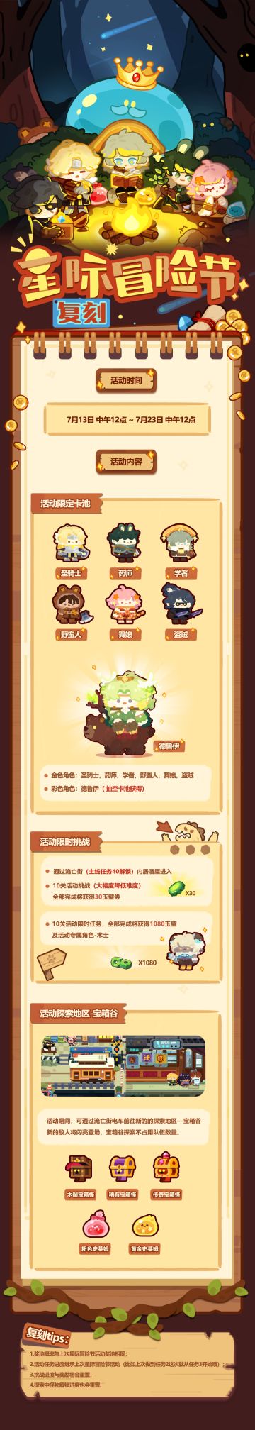 星际冒险节重启！一起来挑战吧！