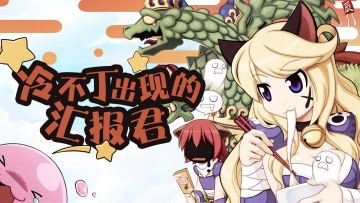 (..•˘_˘•..)今天，是一枚认真工作的汇报君