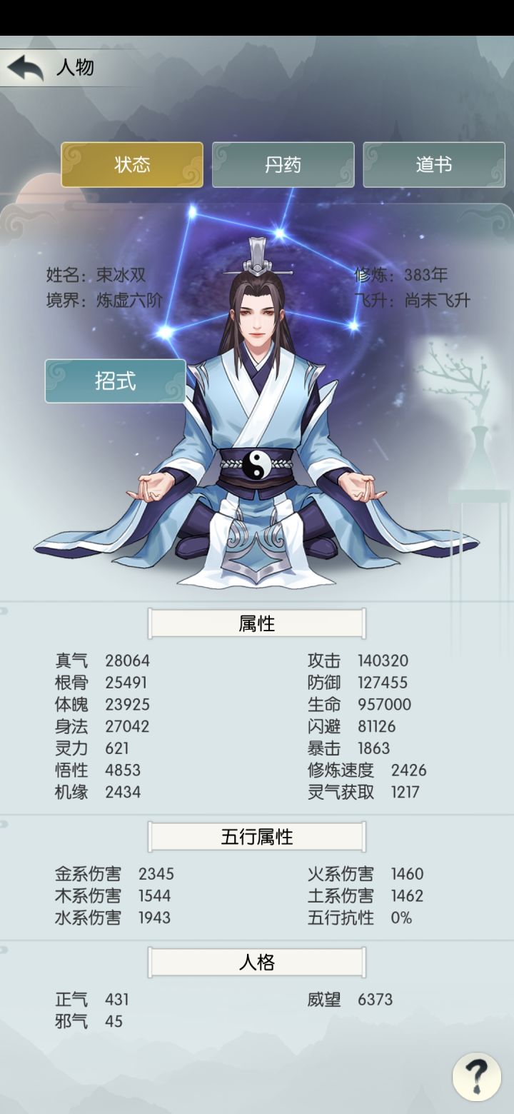 逍遥19区 束冰双 打卡 难顶截图