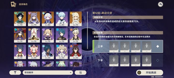 12层深渊截图