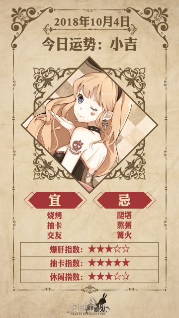 【幻想计划】今日运势是？