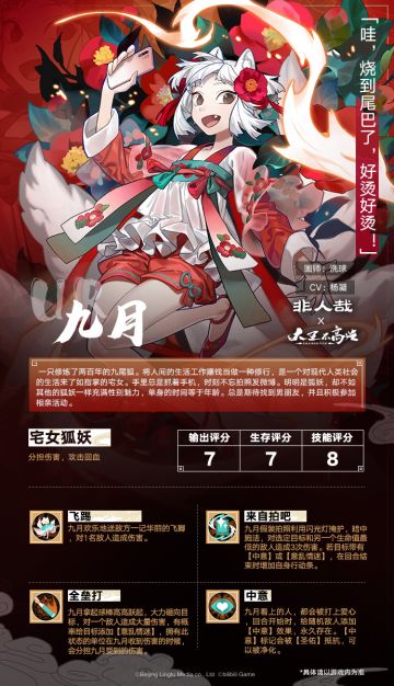 【登场英雄简介】 宅女狐妖—九月
