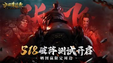 参与不足《三国诛将录》晒图送好礼，福利领不停！