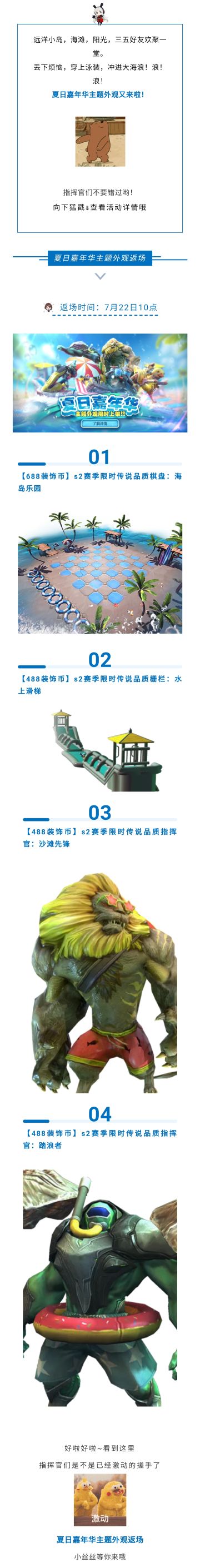 夏日嘉年华主题外观返场啦！