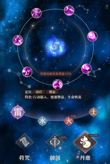 《铸仙之境》雷系丹鼎养成指南 整个队伍的发动机