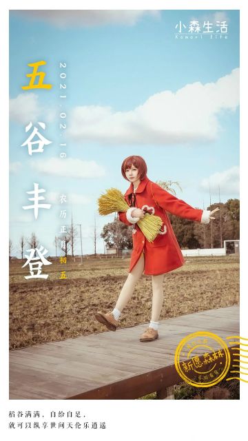 初五迎财神，祝所有种田人牛年喜获丰收~