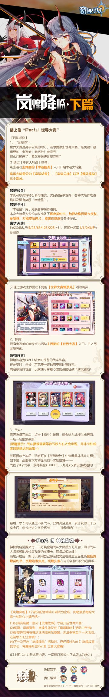 最新活动即将上线，传说中的岚煌魔王苏醒了！（下）