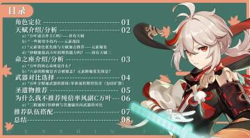 角色测评|万叶大型攻略——一文打破你抽与不抽的困扰