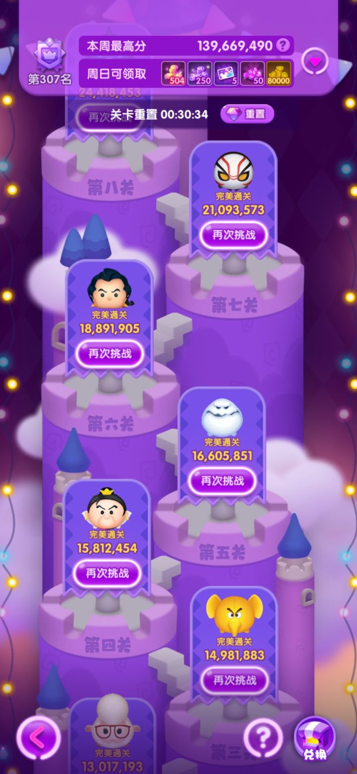挑战赛截图