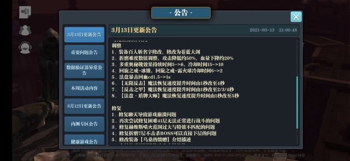 冰法很强吗?这公告我觉得特隔应人!截图