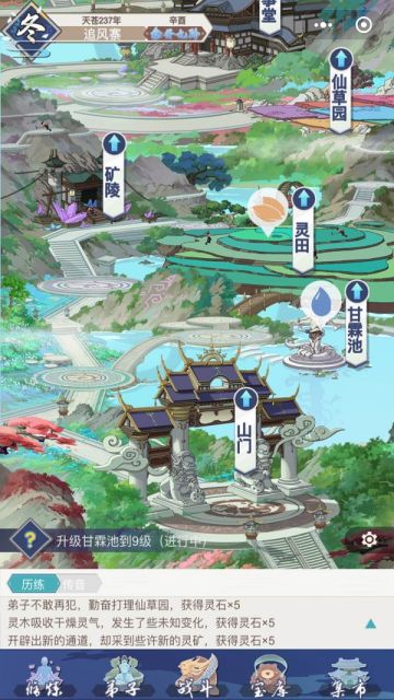 《完美修真》灵田系统介绍