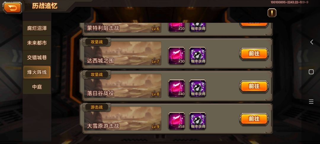 【攻略】烽火战线第8小关打法！超级难缠！截图