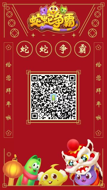 【汇总贴】 《蛇蛇争霸》指引■攻略■资讯■答疑合集！