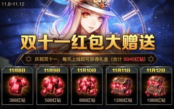 双十一红包大赠送