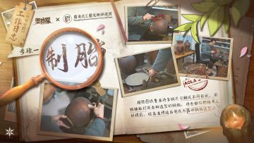 代号守灯-工作日志《制胎篇》