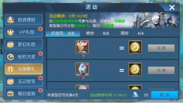 《奥特曼王者传奇》兑换豪礼