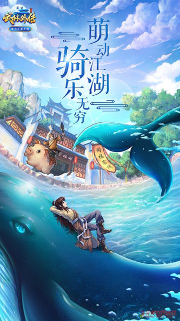 前方高萌预警！《武林外传官方手游》萌系坐骑上路啦！