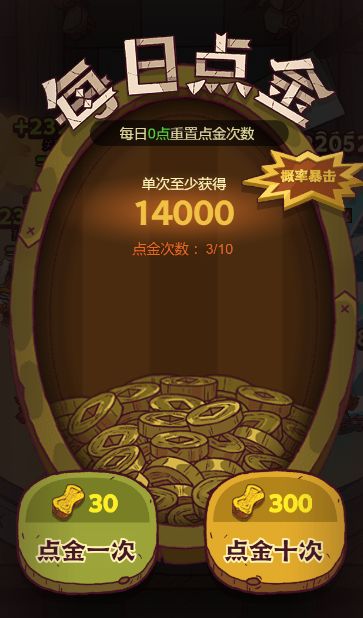 《咸鱼之王》快速获得金币攻略截图