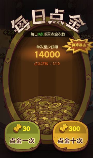 《咸鱼之王》快速获得金币攻略