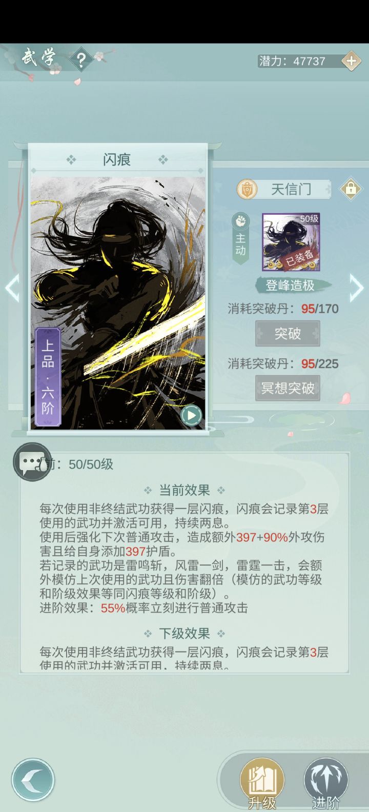 如果闪痕能复制其它门派的武学截图