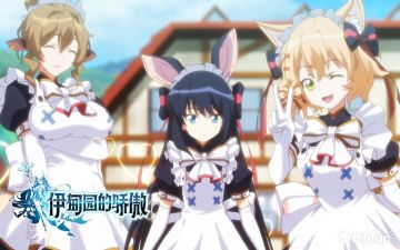 【伊甸园的骄傲】入坑攻略手册3.0【大神篇】【完结】