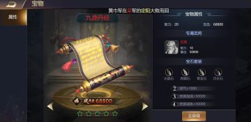 【珍宝攻略必看】--九鼎丹经