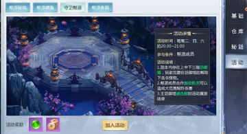 《剑舞奇缘》多路奇袭，誓死捍卫帮派阵地