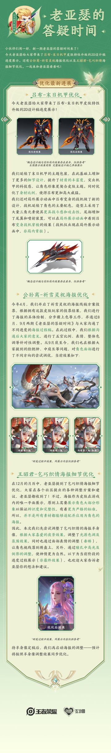 老亚瑟的答疑时间|吕布-末日机甲皮肤特性升级的2D设计稿进度展示