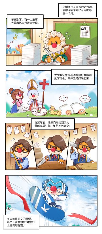 摩尔小剧场 | 繁忙的12月，是哪个摩在忙里偷闲？