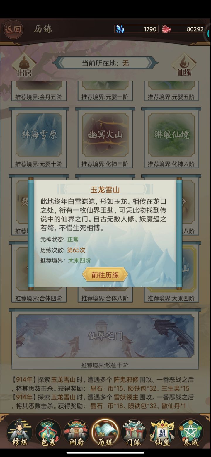 【修仙自传】仙人道法100服，姜太虚！截图