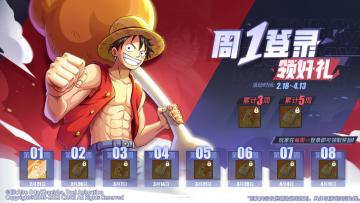 【活动预告】乔小巴带着新福利来啦！周一登录领福利！