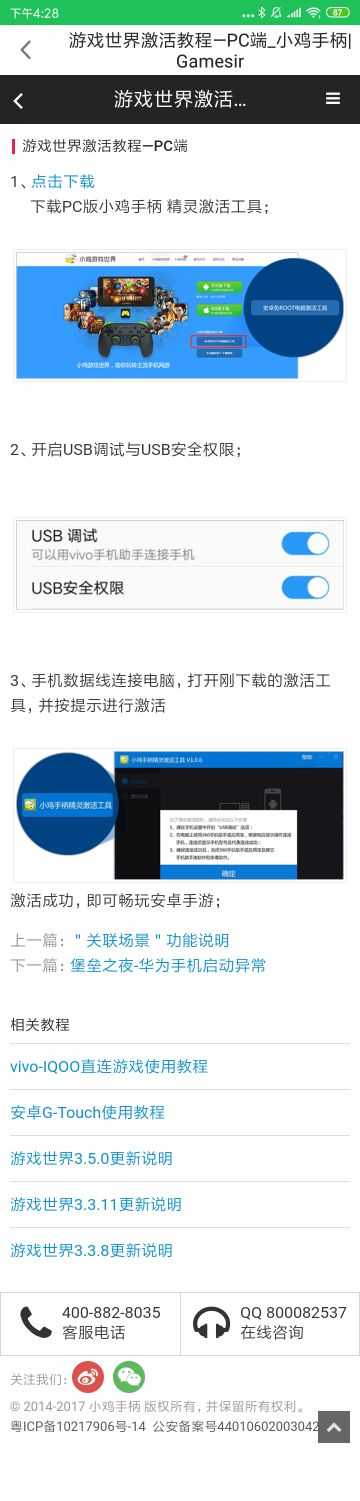 手柄配适操作教程（亲测可用）