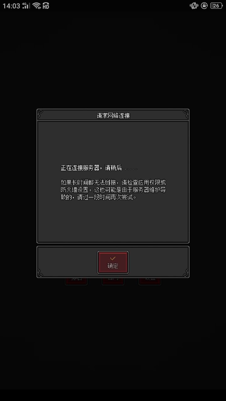显示服务器链接超时了截图