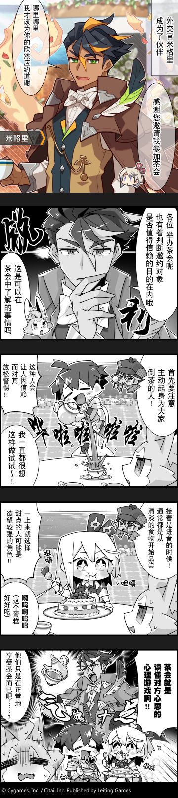 【弹射小世界】第66话 外交官米格里大人的茶会