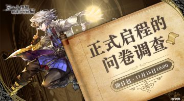 【问卷】《另一个伊甸：超越时空的猫》公测调查问卷