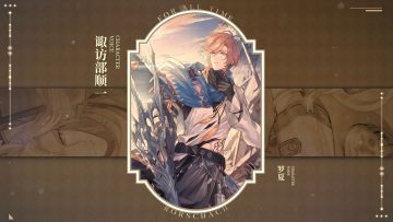 【日配先遣试听·罗夏】