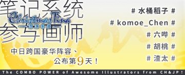 泡沫冬景最新更新，「笔记系统」参与中日绘师介绍（九）