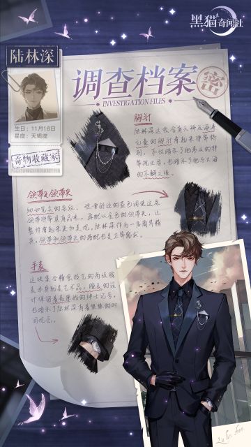 雾城绝密档案 | 陆林深